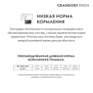 3кг Корм GRANDORF DOG Fresh Salmon&Sweet Potato Adult Mini беззерновой гипоаллергенный для собак мелких пород, Лосось с Бататом
