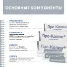 Проколин Protexin пробиотик для собак и кошек, 30мл