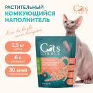Наполнитель растительный комкующийся тофу Cat's choice с ароматом "Персик", 6л 2,5кг
