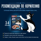 75гр Паштет для кошек FELIX с Лососем и Форелью