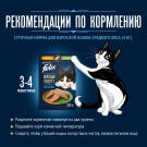 75гр Паштет для кошек FELIX с Кроликом и Курицей