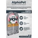 100г Влажный корм AlphaPet WOW для щенков, беременных и кормящих собак, Индейка с потрошками ломтики в соусе