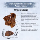 55гр Лакомство ТерриториЯ Амур Стейк бычий сублимированный для собак