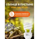 Лампа для террариума E27 RESUN UVB-5%, 13W