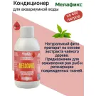 Кондиционер VladOx МЕЛАФИКС природный антисептик для заживления ран, 50мл