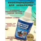 30мл Кондиционер PRODAC AQUASANA для эффективной подготовки аквариумной воды