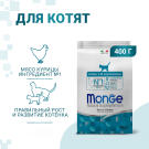1+1 0,4кг Корм Monge Cat Natural Superpremium Kitten Rich in Chicken для котят с Курицей