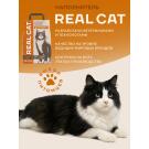 Наполнитель Real Cat TOFU original растительный комкующийся, Без запаха, 2,5кг (5л)