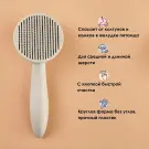 Расческа для шерсти животных Muzzle с кнопкой быстрой очистки