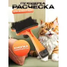 Щетка-пуходерка ONIX Classic самоочищающаяся, 13*7,5см