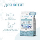 1+1 0,4кг Корм Monge Cat Natural Superpremium Kitten Monoprotein для котят с Форелью