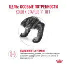 Корм в развес ROYAL CANIN Ageing 11+ для кошек старше 11 лет, 1кг