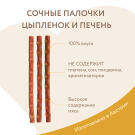 5гр*3шт Лакомство Мнямс "Лакомые палочки" для кошек с Цыпленоком и Печенью