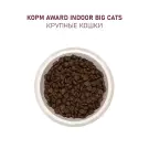 1+1 0,4кг Корм Award Indoor Big cats для взрослых домашних кошек крупных пород с Говядиной и Курицей с добавлением брокколи и юкки Шидигера