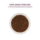 1+1 0,4кг Корм Award Sterilized для взрослых стерилизованных кошек с Белой рыбой с добавлением семян льна, клюквы и цикория