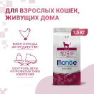 0,4кг Корм Monge Cat Indoor для домашних кошек с Курицей