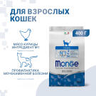 0,4кг Корм Monge Cat Urinary для кошек с профилактикой мочекаменной болезни
