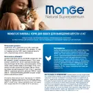 1,5кг Корм Monge Cat Hairball для взрослых кошек, для выведения шерсти из ЖКТ с Курицей