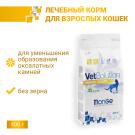 0,4кг Корм Monge VetSolution Cat Urinary Oxalate ветеринарная диета для кошек при мочекаменной болезни оксалатного типа