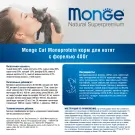 10кг Корм Monge Kitten Monoprotein Trout для котят и беременных кошек с Форелью "Бридер"