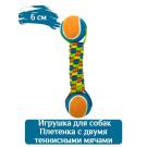 Игрушка Petpark для собак Плетенка с теннисным мячом 6см