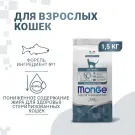 1,5кг Корм Monge Cat Monoprotein Sterilized Trout для стерилизованных кошек с Форелью