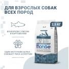 2,5кг Корм Monge Dog SP Monoprotein Adult Trout with Rice для взрослых собак всех пород c Форелью, рисом и картофелем