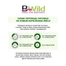 12кг Корм Monge Dog BWild Grain Free Adult Lamb&Potatoes беззерновой для взрослых собак всех пород с Ягнёнком, картофелем и горохом