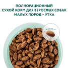 4кг Корм Optimeal для взрослых собак мелких пород Утка