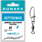 Вертлюжок цилиндр с застежкой "Простая" Dunaev # 12