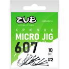 Крючок ZUB Micro Jig 607 # 6 (упак. 10 шт)