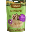 90г Лакомство "Деревенские лакомства" для собак всех пород Кроличьи уши с мясом утки