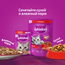 75г Влажный корм Whiskas для кошек рагу с Индейкой