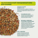 400гр Корм Bambini Pets для канареек