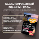 50г Влажный корм Мнямс Деликатес для стерилизованных кошек Куриное филе с Тунцом в соусе