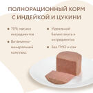 200г Влажный корм Мнямс Delicatesse "Мусс по-французски" для щенков до 4 месяцев Индейка с цукини