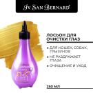 Лосьон Traditional Line Clean Eye Iv San Bernard для очистки глаз, для кошек и собак, 250мл