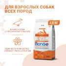 2,5кг Корм Monge Dog SP Monoprotein Adult Duck/Rice для взрослых собак всех пород с Уткой и рисом (дефект упаковки)