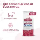 12кг Корм Monge Dog SP Monoprotein Adult Beef/Rice для взрослых собак всех пород с Говядиной и рисом