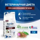 2кг Корм Monge VetSolution Dog Hepatic Ветеринарная диета для собак с заболеваниями печени