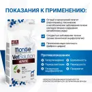 2кг Корм Monge VetSolution Dog Hepatic Ветеринарная диета для собак с заболеваниями печени
