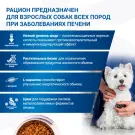 2кг Корм Monge VetSolution Dog Hepatic Ветеринарная диета для собак с заболеваниями печени