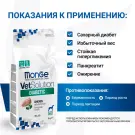 12кг Корм Monge VetSolution Dog Diabetic Ветеринарная диета для собак с сахарным диабетом