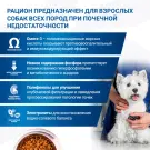 12кг Корм Monge VetSolution Dog Renal Oxalate Ветеринарная диета для собак с почечной недостаточностью, профилактика МКБ оксалатного типа