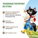 5гр*3шт Лакомство Мнямс "Ферма кота Фёдора" Палочки для кошек и котят с 3 месяцев с Уткой (срок до 27.05.2026)