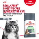 4кг Корм ROYAL CANIN Digestive Care для взрослых кошек с чувствительным пищеварением (срок до 26.07.2026)