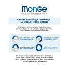 2,5кг Корм Monge Puppy&Junior SP Monoprotein Lamb/Rice для щенков всех пород c Ягненком и рисом