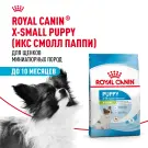 3кг Корм ROYAL CANIN X-Small Puppy для щенков миниатюрных пород до 10 месяцев