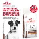 1кг Корм ROYAL CANIN Gastrointestinal Low Fat Small Dog диета для взрослых собак мелких пород при нарушениях пищеварения