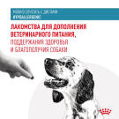 230г Лакомство Royal Canin Hypoallergenic для собак гипоаллергенное мягкое печенье с Курицей